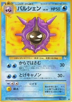 Cloyster Mystery of the Fossils #91