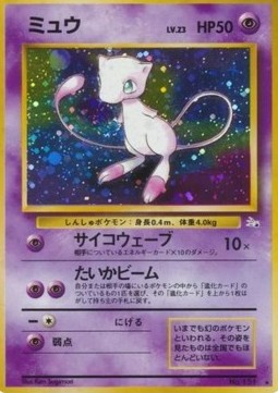 Mew Mystery of the Fossils #151