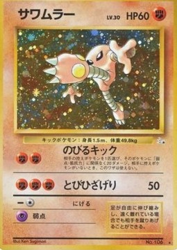 Hitmonlee Mystery of the Fossils #106