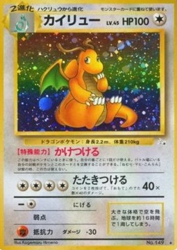 Dragonite Mystery of the Fossils #149