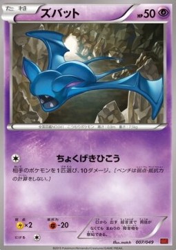 Zubat M Master Deck Build Box Power Style #007