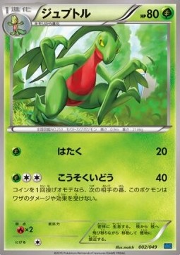 Grovyle M Master Deck Build Box Speed Style #002