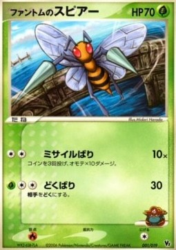 Phantom's Beedrill Movie Commemoration VS Pack: Sea's Manaphy #001/019