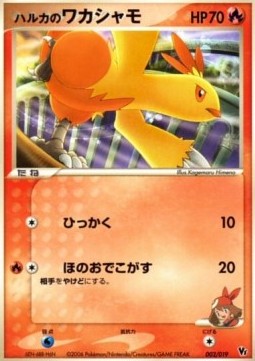 May's Combusken Movie Commemoration VS Pack: Sea's Manaphy #002/019