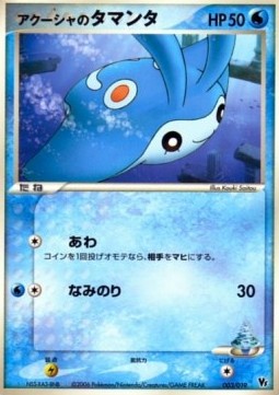 Samiya's Mantyke Movie Commemoration VS Pack: Sea's Manaphy #003/019