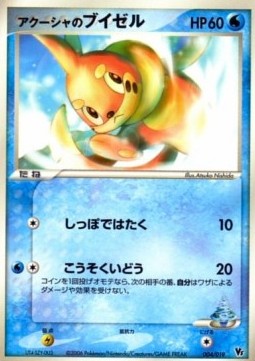 Samiya's Buizel Movie Commemoration VS Pack: Sea's Manaphy #004/019