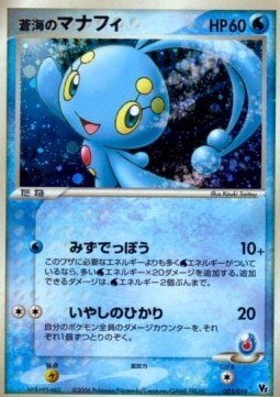 Sea's Manaphy Movie Commemoration VS Pack: Sea's Manaphy #005/019