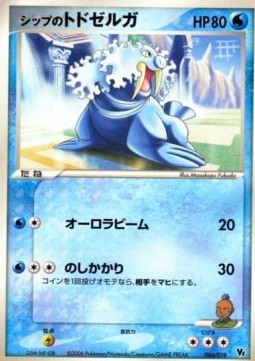 Shep's Walrein Movie Commemoration VS Pack: Sea's Manaphy #006/019