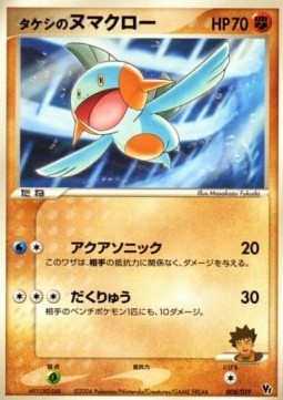 Brock's Marshtomp Movie Commemoration VS Pack: Sea's Manaphy #008/019