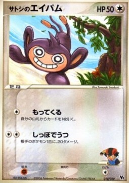 Ash's Aipom Movie Commemoration VS Pack: Sea's Manaphy #010/019
