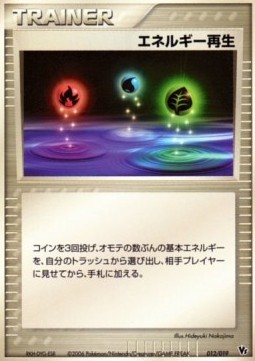 Energy Restore Movie Commemoration VS Pack: Sea's Manaphy #012/019