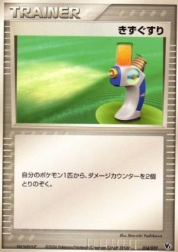 Potion Movie Commemoration VS Pack: Sea's Manaphy #014/019