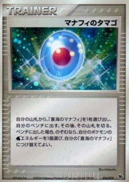 Manaphy's Egg Movie Commemoration VS Pack: Sea's Manaphy #016/019