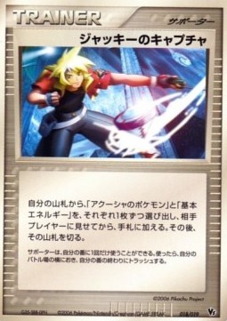 Jackie's Capture Movie Commemoration VS Pack: Sea's Manaphy #018/019