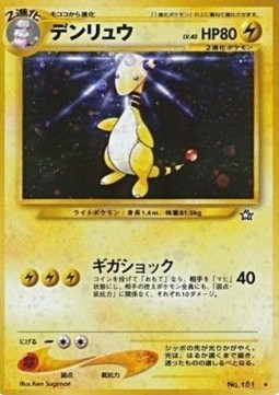 Ampharos Gold, Silver, to a New World... #181