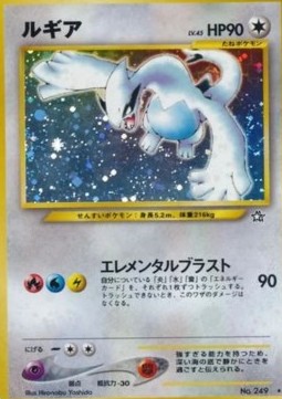 Lugia Gold, Silver, to a New World... #249