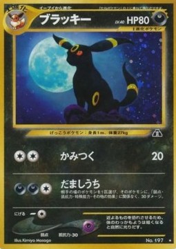 Umbreon Crossing the Ruins... #197