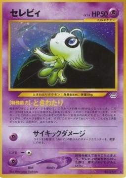 Celebi Awakening Legends #251