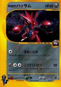 Rocket's Scizor P Promos #002