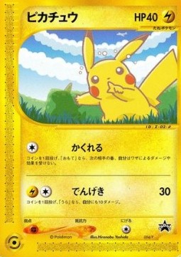 Pikachu P Promos #1
