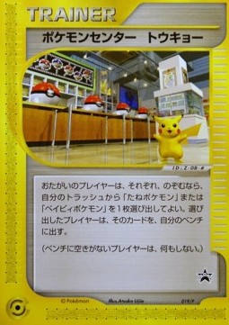 Pokémon Center Tokyo P Promos #019