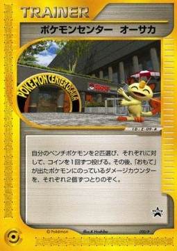 Pokémon Center Osaka P Promos #020