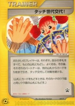 Touch Generation Change! P Promos #027