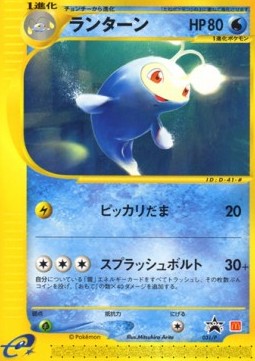 Lanturn P Promos #031