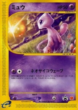 Mew P Promos #033