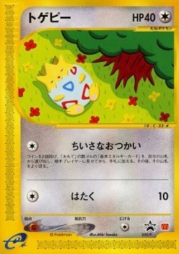 Togepi P Promos #035