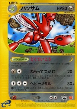 Scizor P Promos #037