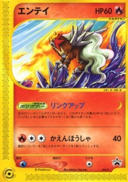 Entei P Promos #043