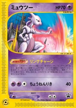 Mewtwo P Promos #046