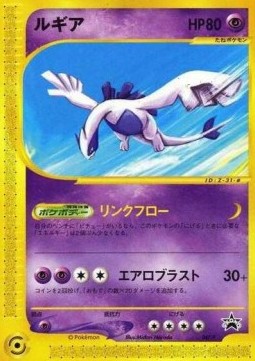Lugia P Promos #047