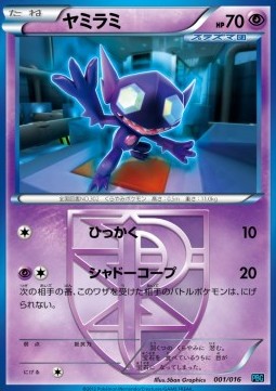 Sableye Team Plasma Battle Gift Set #1