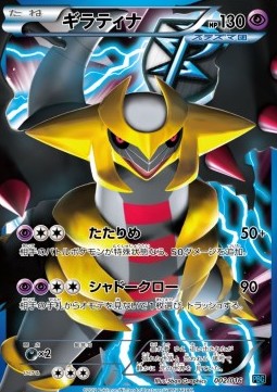 Giratina Team Plasma Battle Gift Set #2