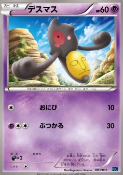 Yamask Team Plasma Battle Gift Set #3