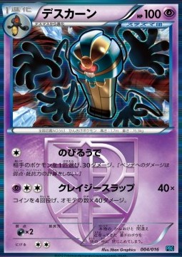 Cofagrigus Team Plasma Battle Gift Set #4