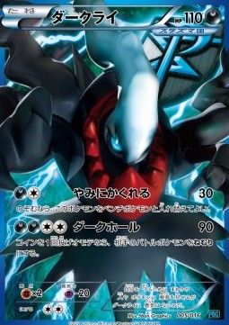Darkrai Team Plasma Battle Gift Set #5