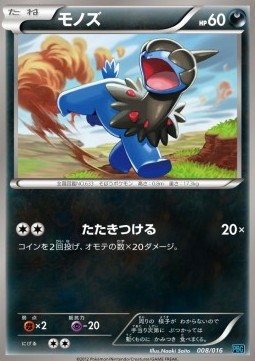 Deino Team Plasma Battle Gift Set #008