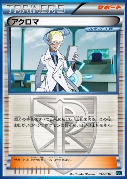 Colress Team Plasma Battle Gift Set #12