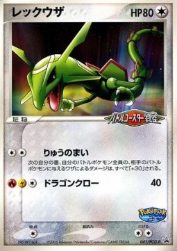Rayquaza PCG Promos #2