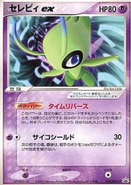 Celebi ex PCG Promos #