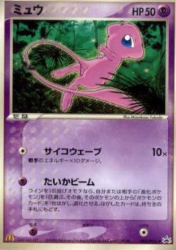 Mew PCG Promos #085