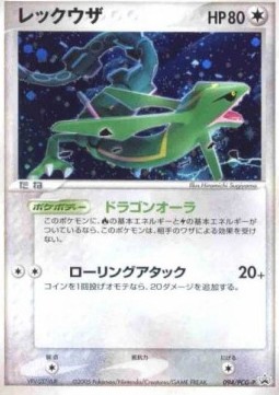 Rayquaza PCG Promos #3