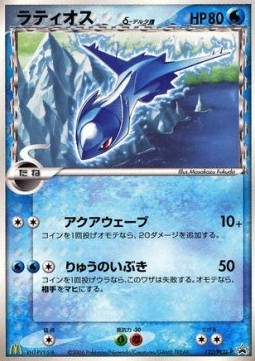 Latios δ Delta Species PCG Promos #122