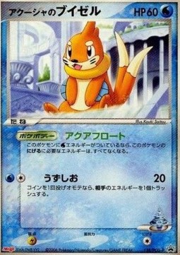 Samiya's Buizel PCG Promos #1