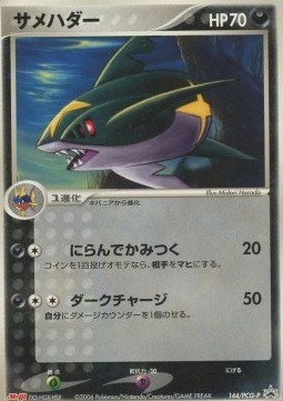 Sharpedo PCG Promos #144