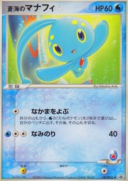 Sea's Manaphy PCG Promos #3