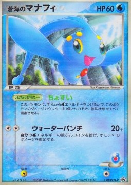 Sea's Manaphy PCG Promos #4